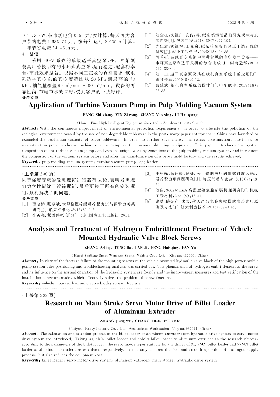 车载液压阀块螺钉氢脆断裂分析与处理.pdf_第3页