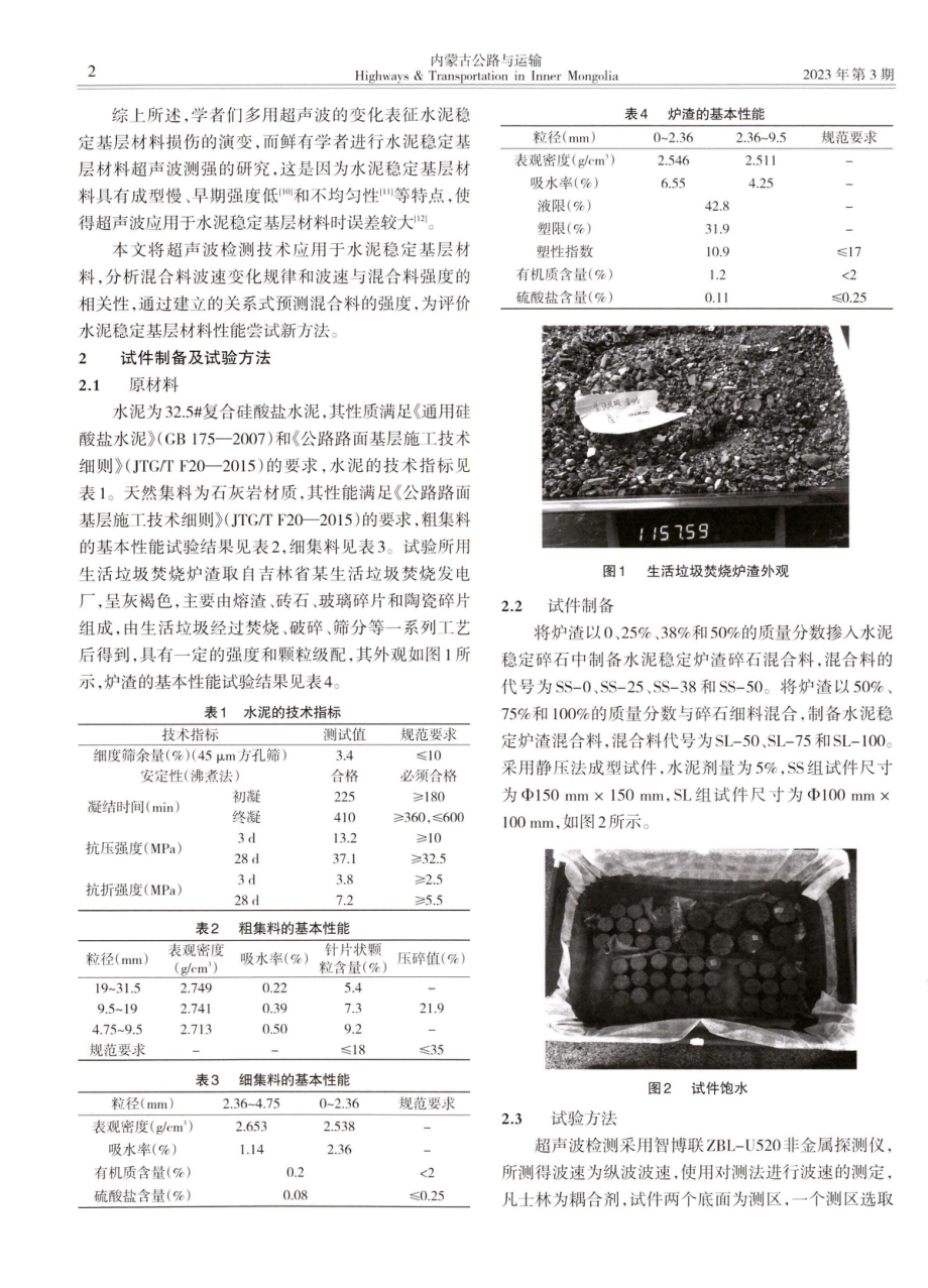 超声波检测技术在水泥稳定炉渣基层中的应用.pdf_第2页