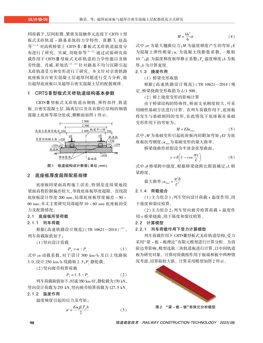 超厚底座板与超厚自密实混凝土层配筋优化方式研究.pdf_第2页