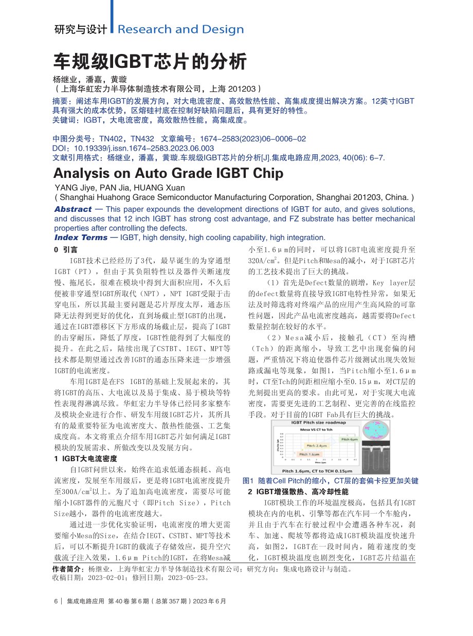 车规级IGBT芯片的分析.pdf_第1页