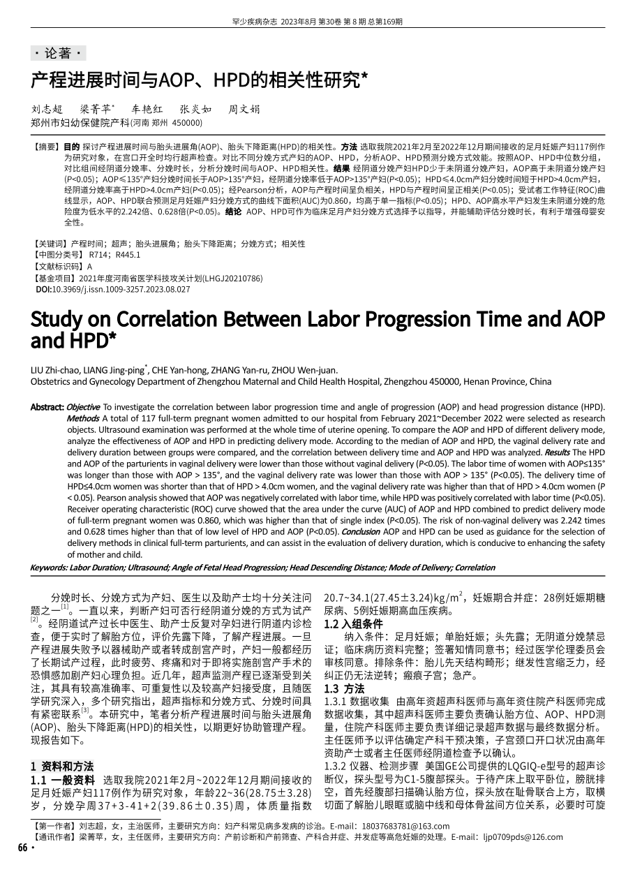 产程进展时间与AOP、HPD的相关性研究.pdf_第1页