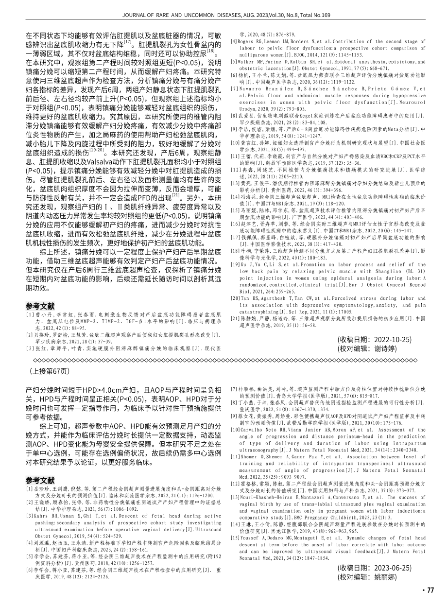 产程进展时间与AOP、HPD的相关性研究.pdf_第3页