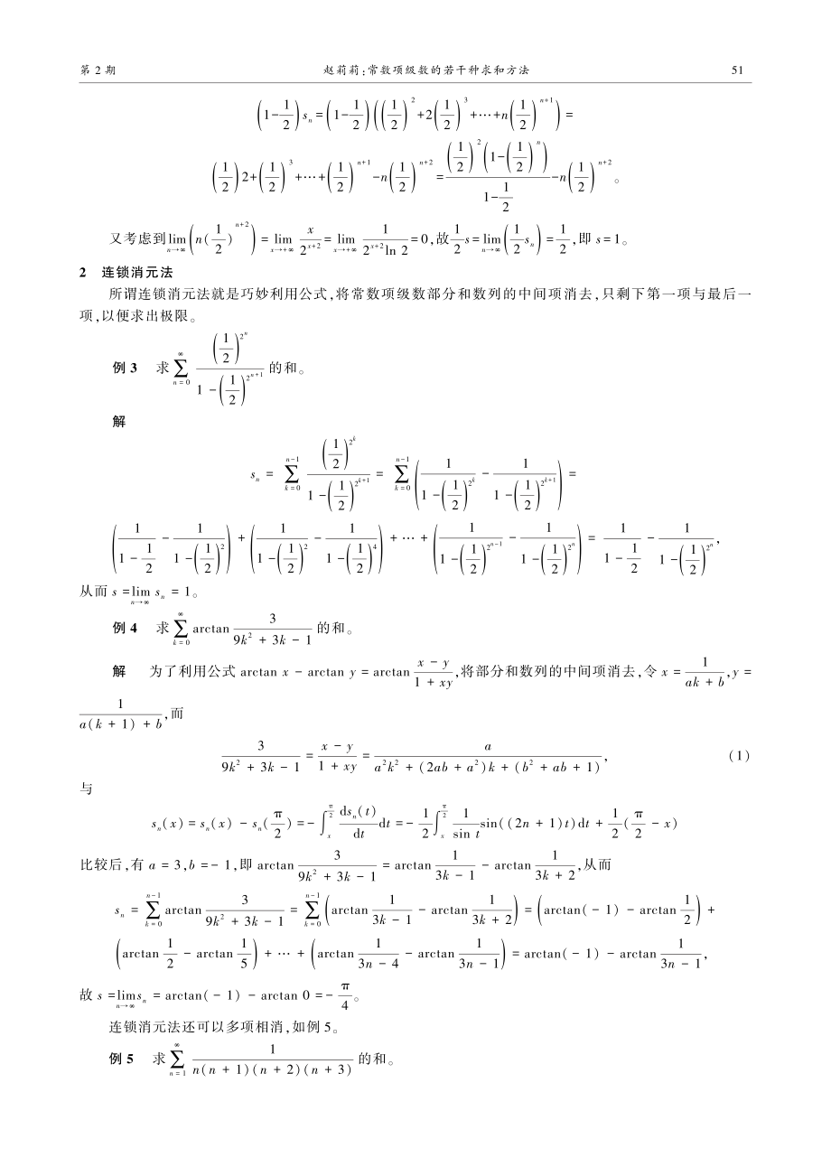 常数项级数的若干种求和方法.pdf_第2页