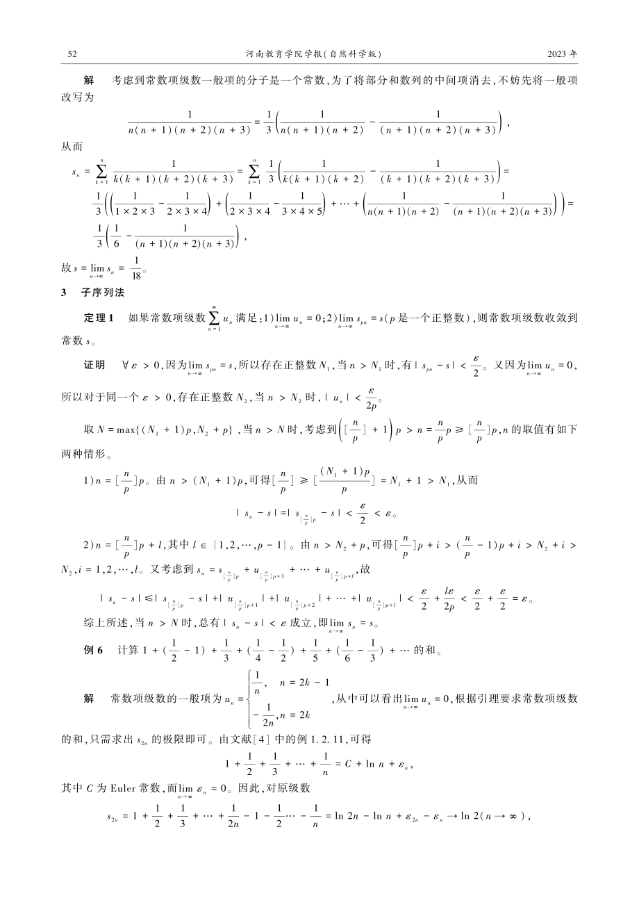 常数项级数的若干种求和方法.pdf_第3页