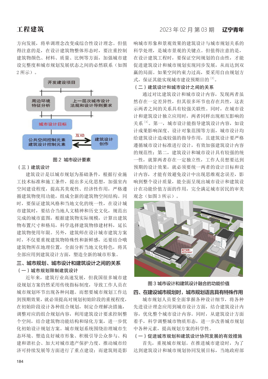 城市设计与城市规划及建筑设计的关系研究.pdf_第2页