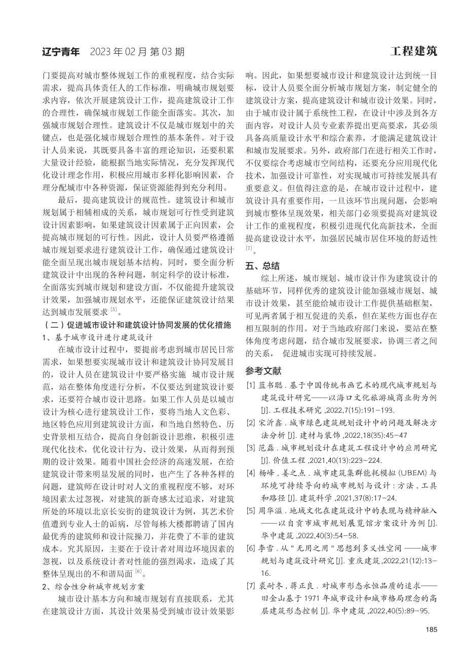 城市设计与城市规划及建筑设计的关系研究.pdf_第3页