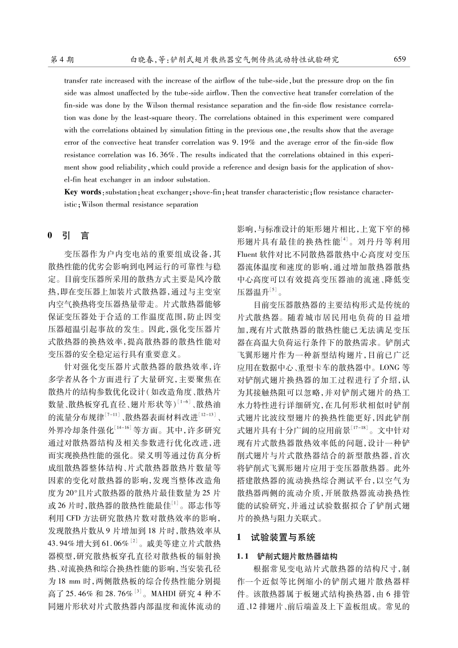 铲削式翅片散热器空气侧传热流动特性试验研究.pdf_第2页