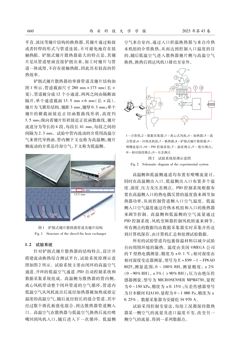 铲削式翅片散热器空气侧传热流动特性试验研究.pdf_第3页