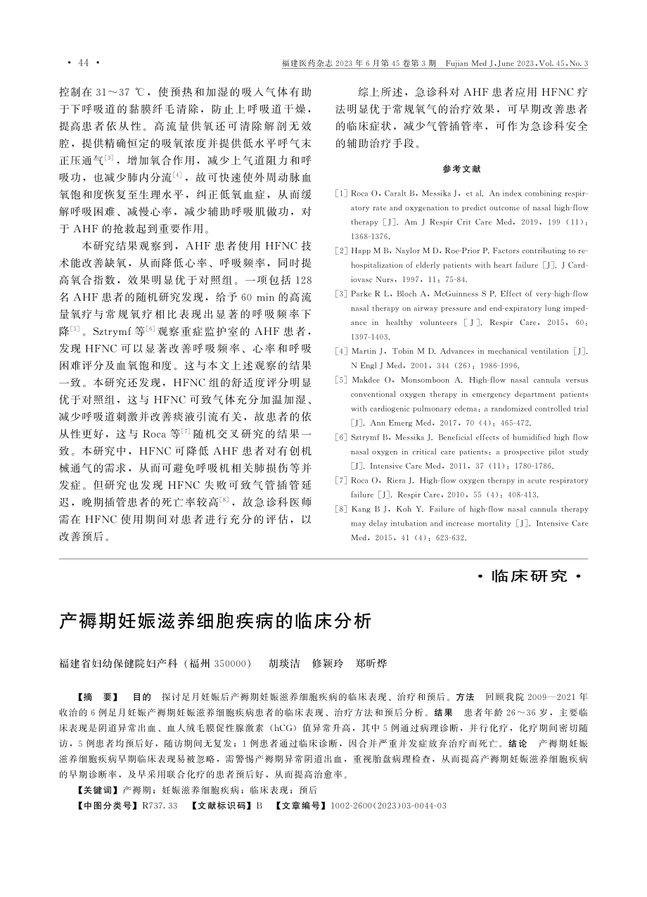 产褥期妊娠滋养细胞疾病的临床分析.pdf_第1页