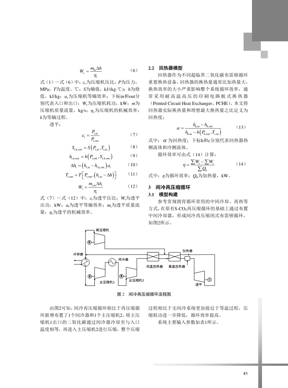 超临界二氧化碳布雷顿循环系统分析.pdf_第3页