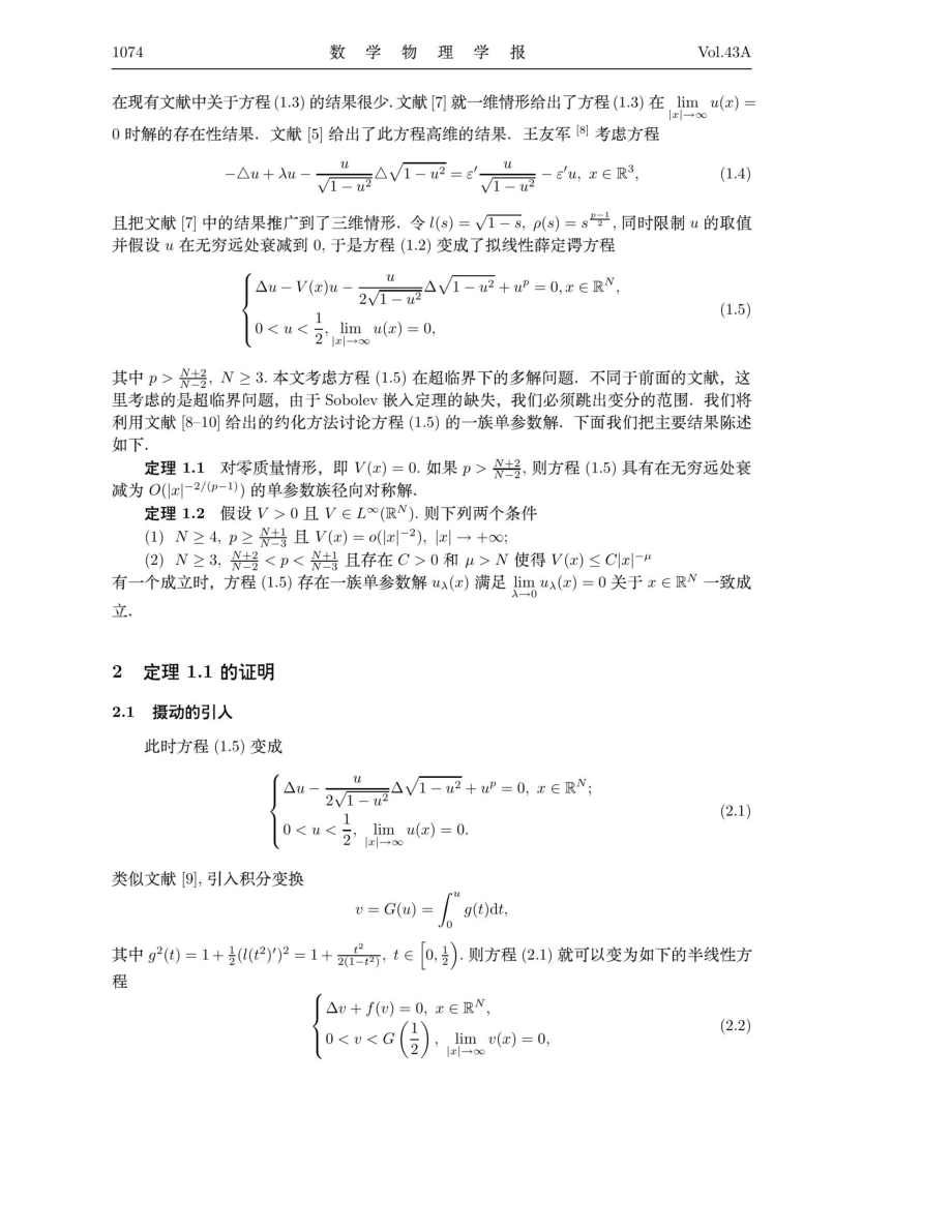 超临界拟线性海森堡铁丝链薛定谔方程.pdf_第2页