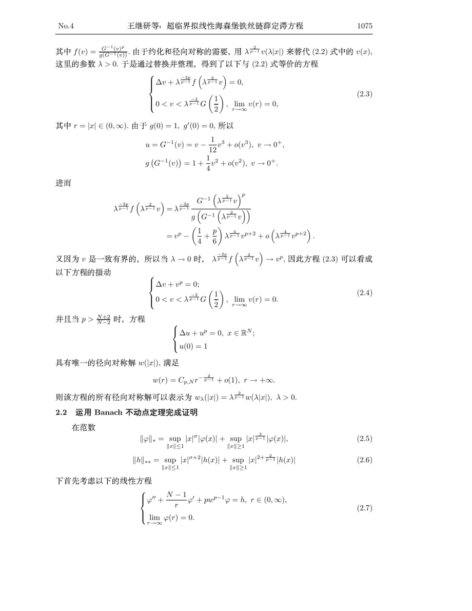 超临界拟线性海森堡铁丝链薛定谔方程.pdf_第3页