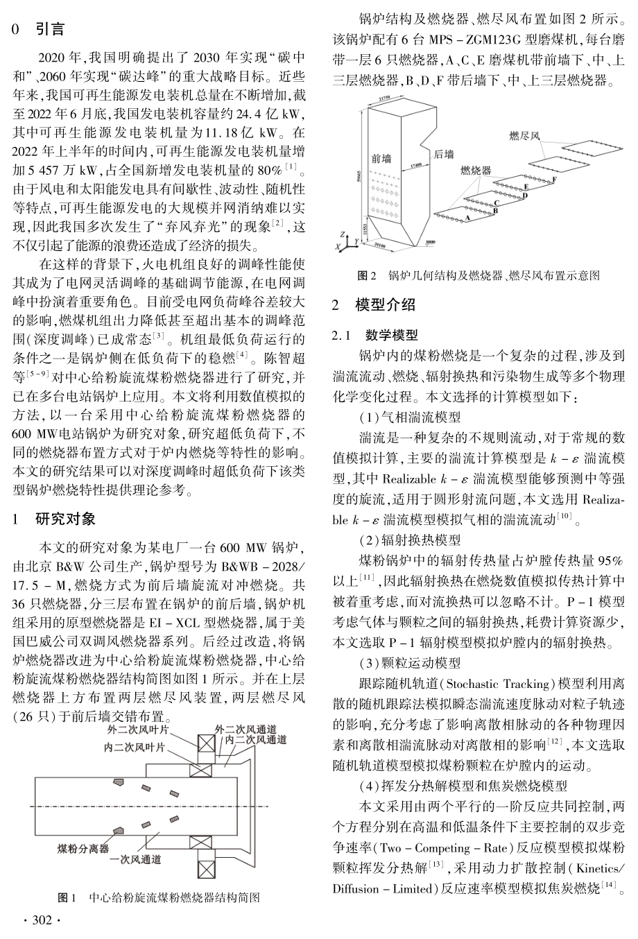 超低负荷电站锅炉燃烧特性CFD模拟.pdf_第2页