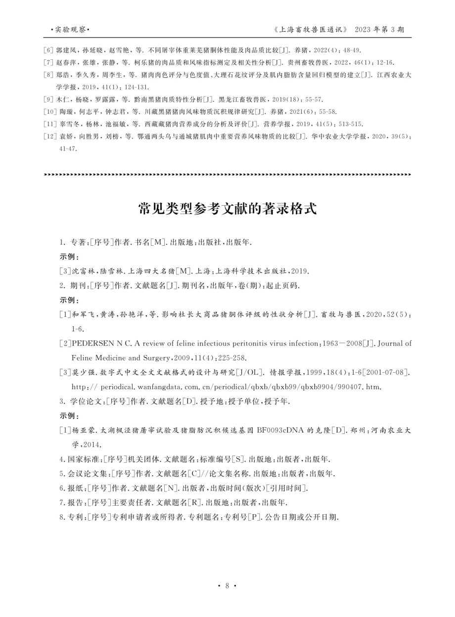 常见类型参考文献的著录格式.pdf_第1页