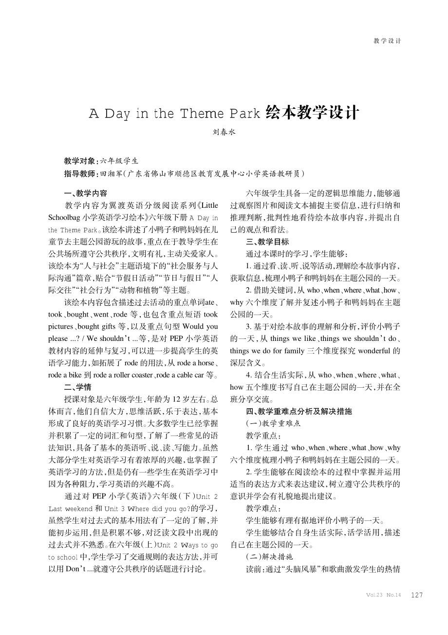 A Day in the Theme Park绘本教学设计 (1).pdf_第1页