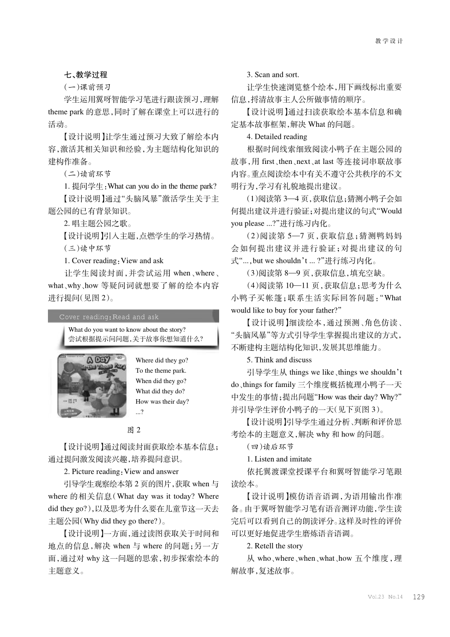 A Day in the Theme Park绘本教学设计 (1).pdf_第3页