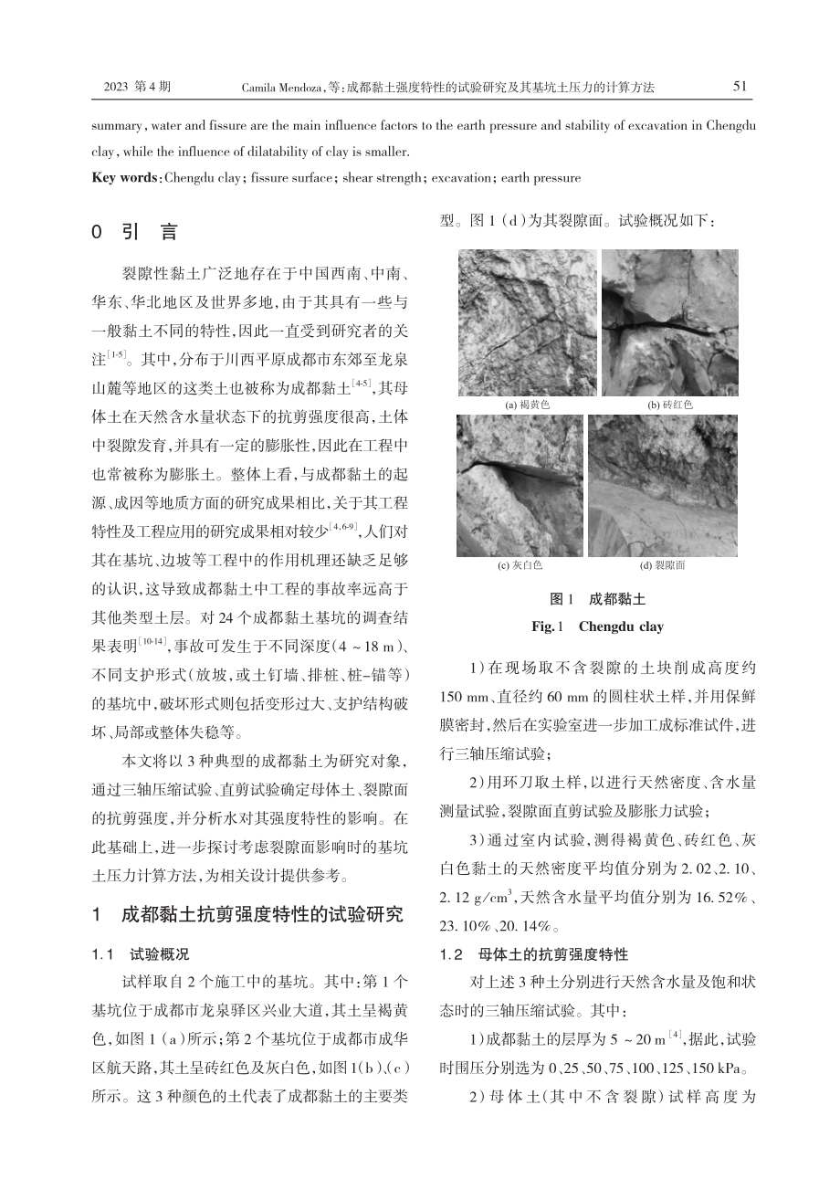 成都黏土强度特性的试验研究及其基坑土压力的计算方法.pdf_第2页