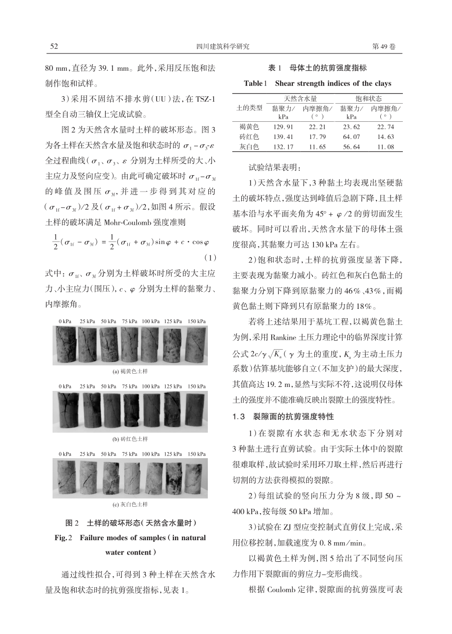 成都黏土强度特性的试验研究及其基坑土压力的计算方法.pdf_第3页