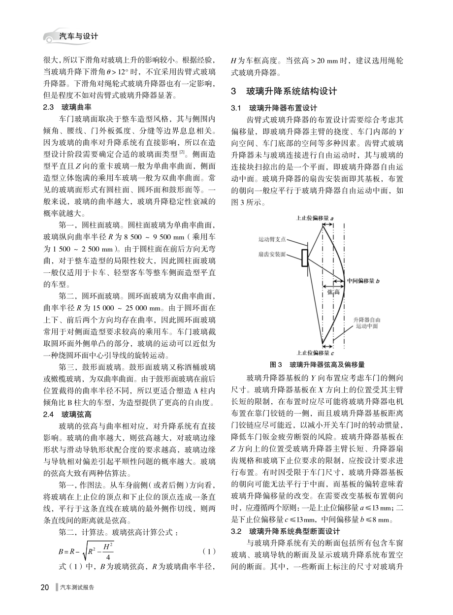 车门玻璃升降系统设计方法研究.pdf_第2页