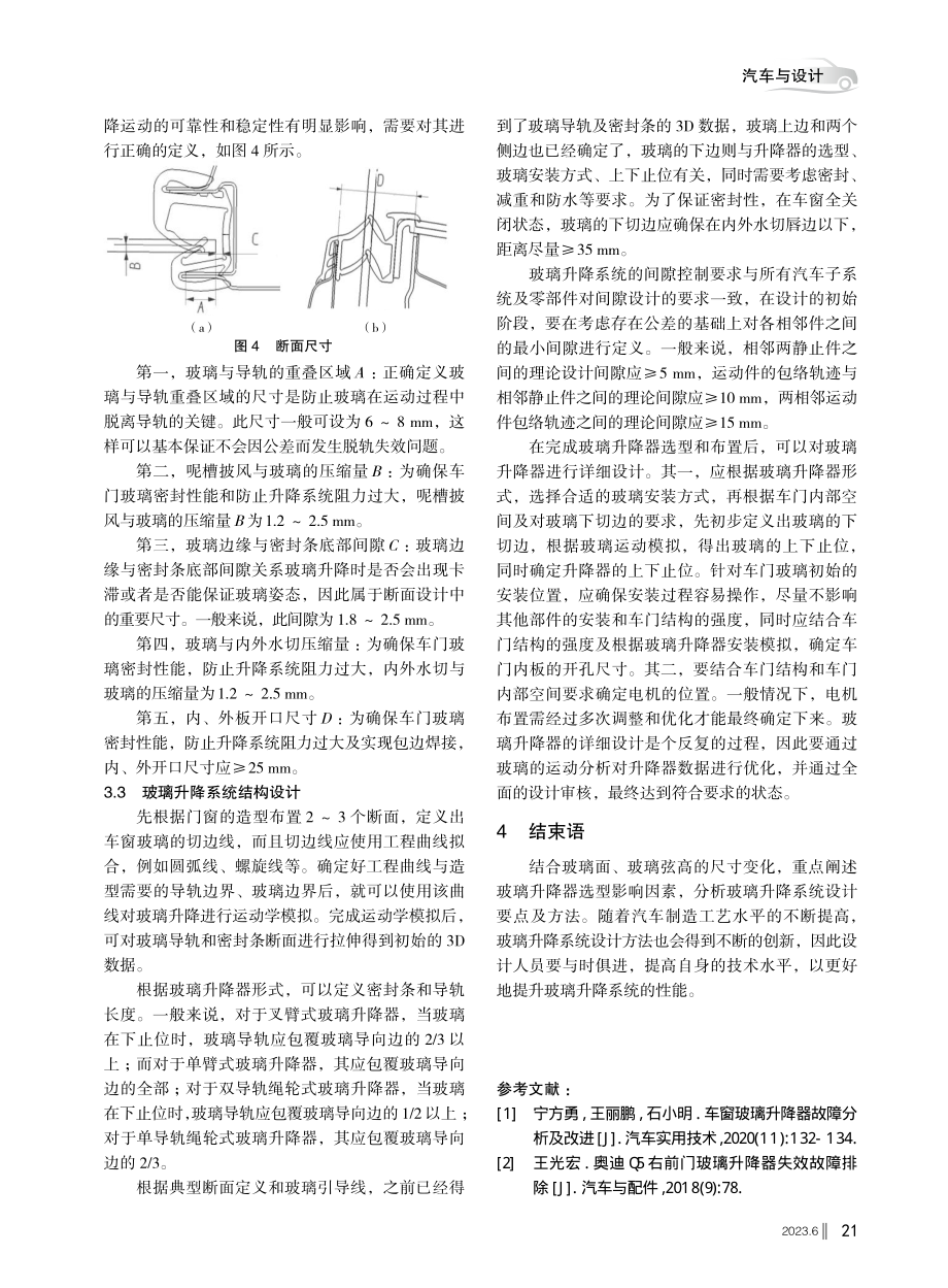 车门玻璃升降系统设计方法研究.pdf_第3页