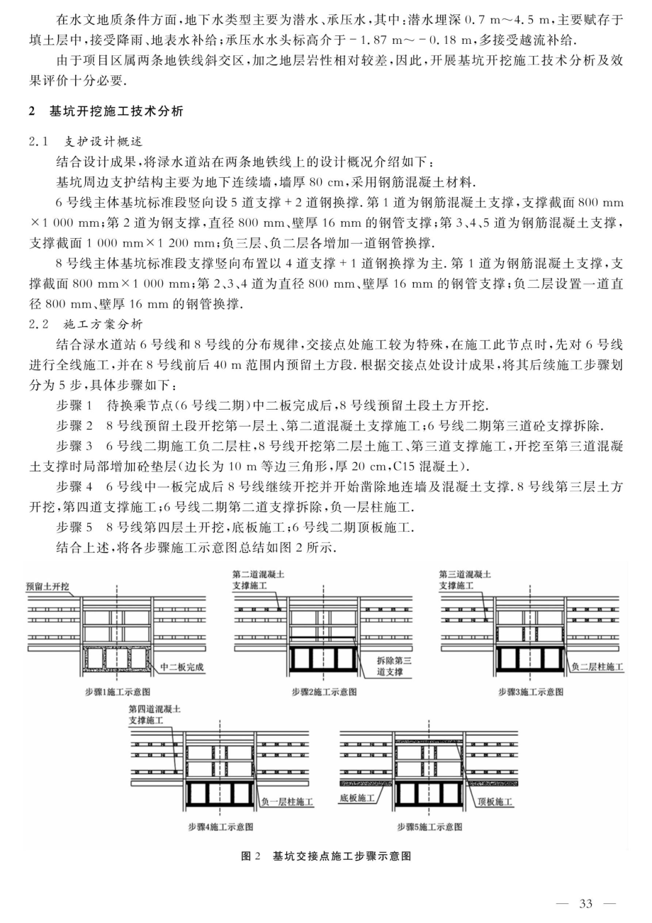 超深斜交换乘地铁车站基坑开挖施工技术分析及效果评价.pdf_第3页