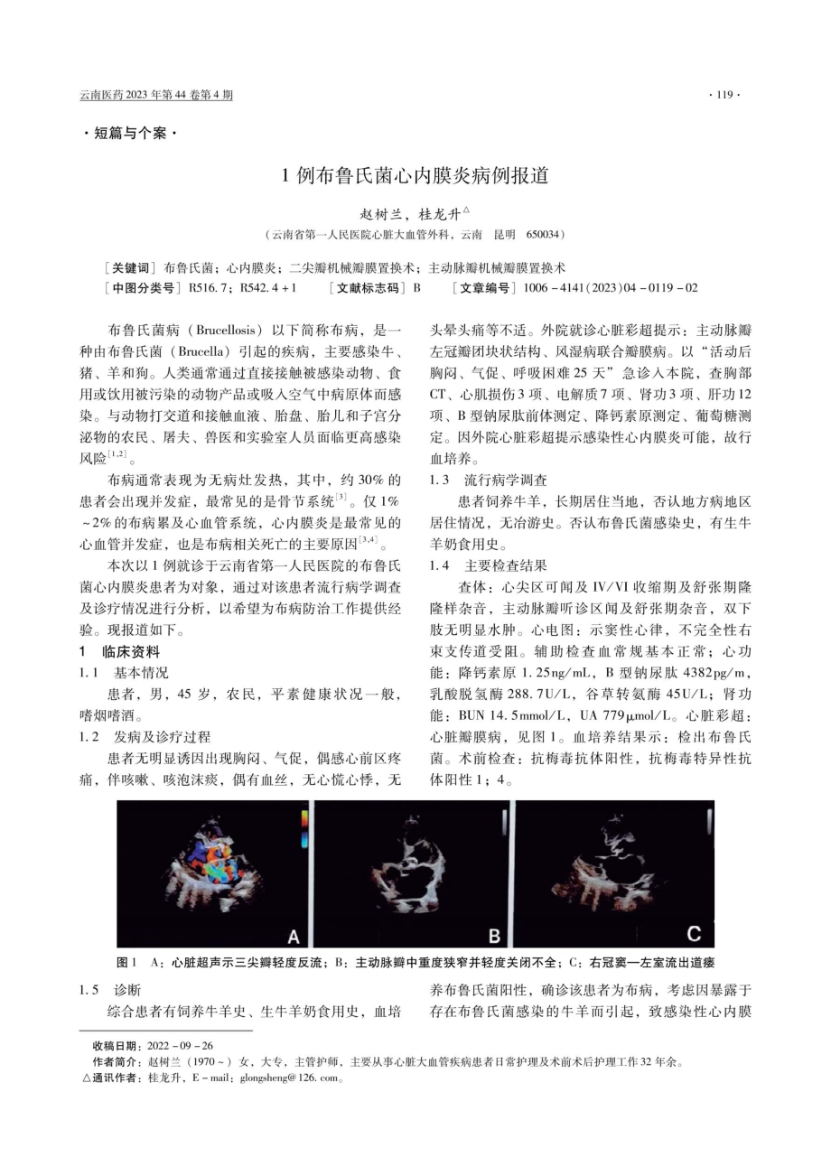 1例布鲁氏菌心内膜炎病例报道.pdf_第1页