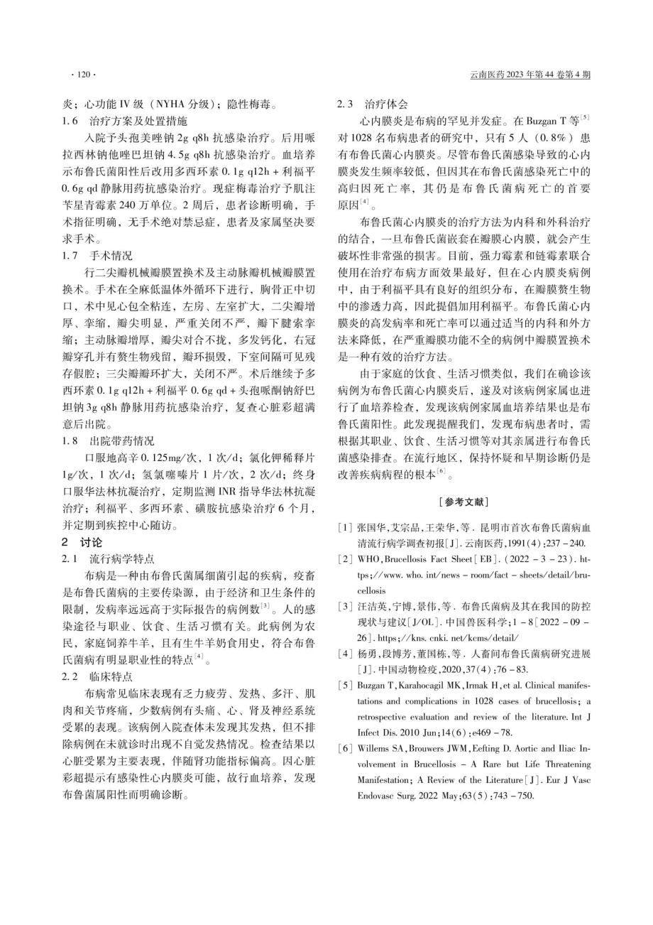 1例布鲁氏菌心内膜炎病例报道.pdf_第2页