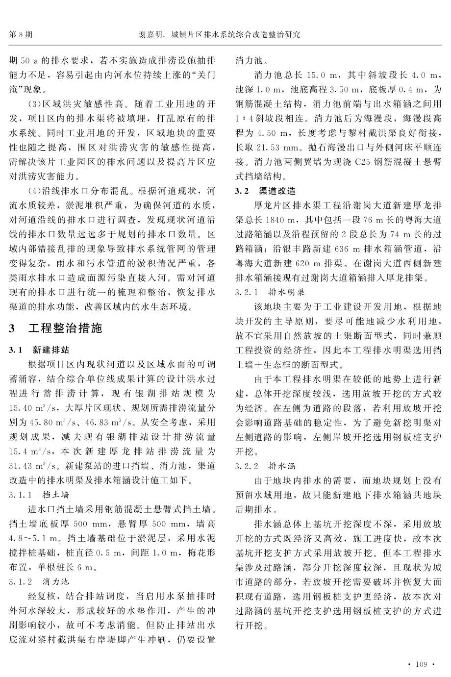 城镇片区排水系统综合改造整治研究.pdf_第2页