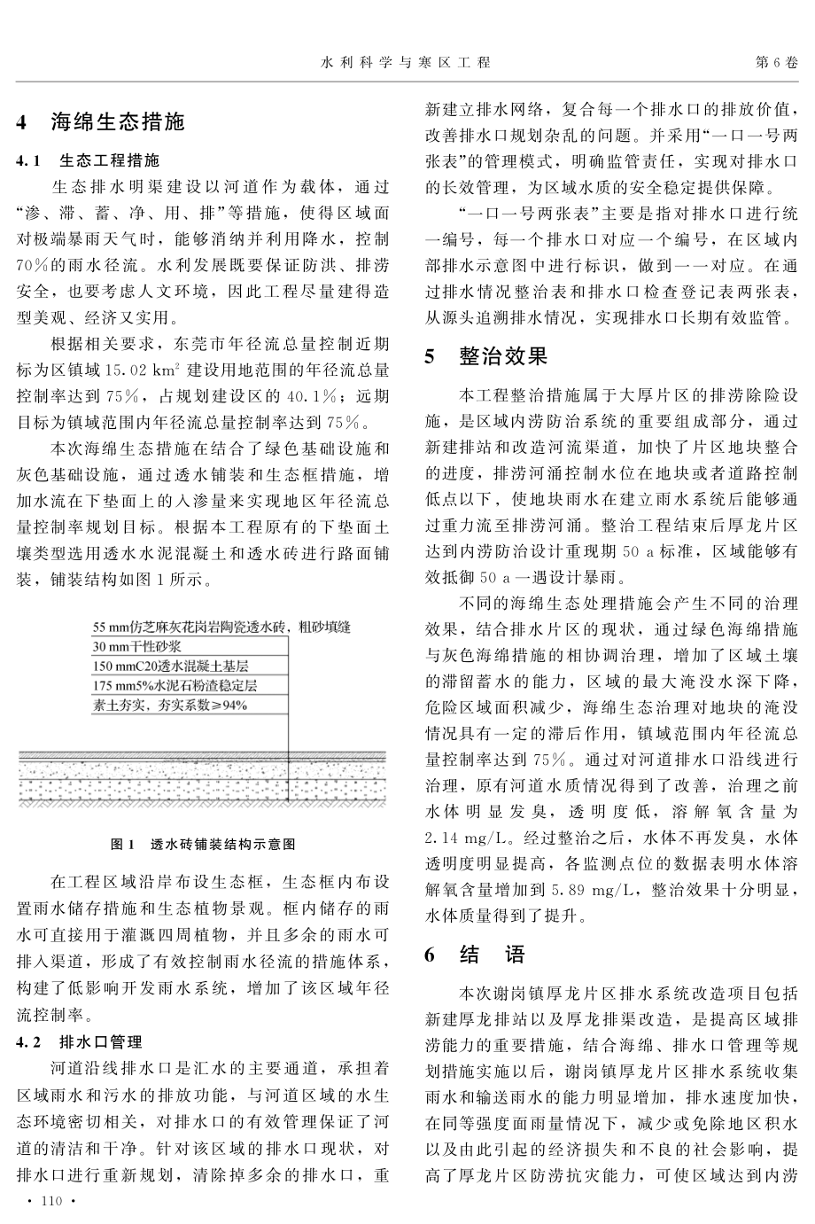 城镇片区排水系统综合改造整治研究.pdf_第3页