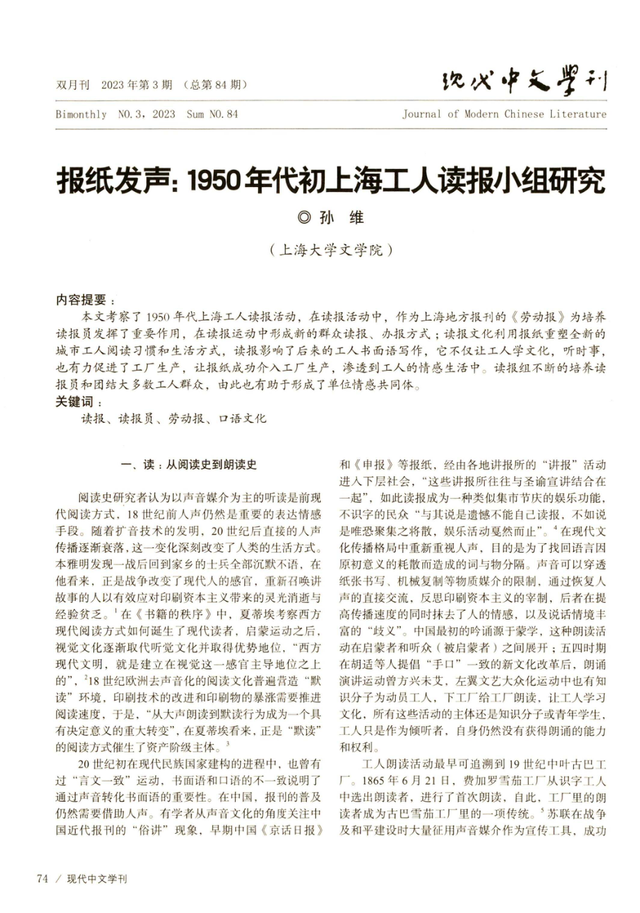 报纸发声：1950年代初上海工人读报小组研究.pdf_第1页