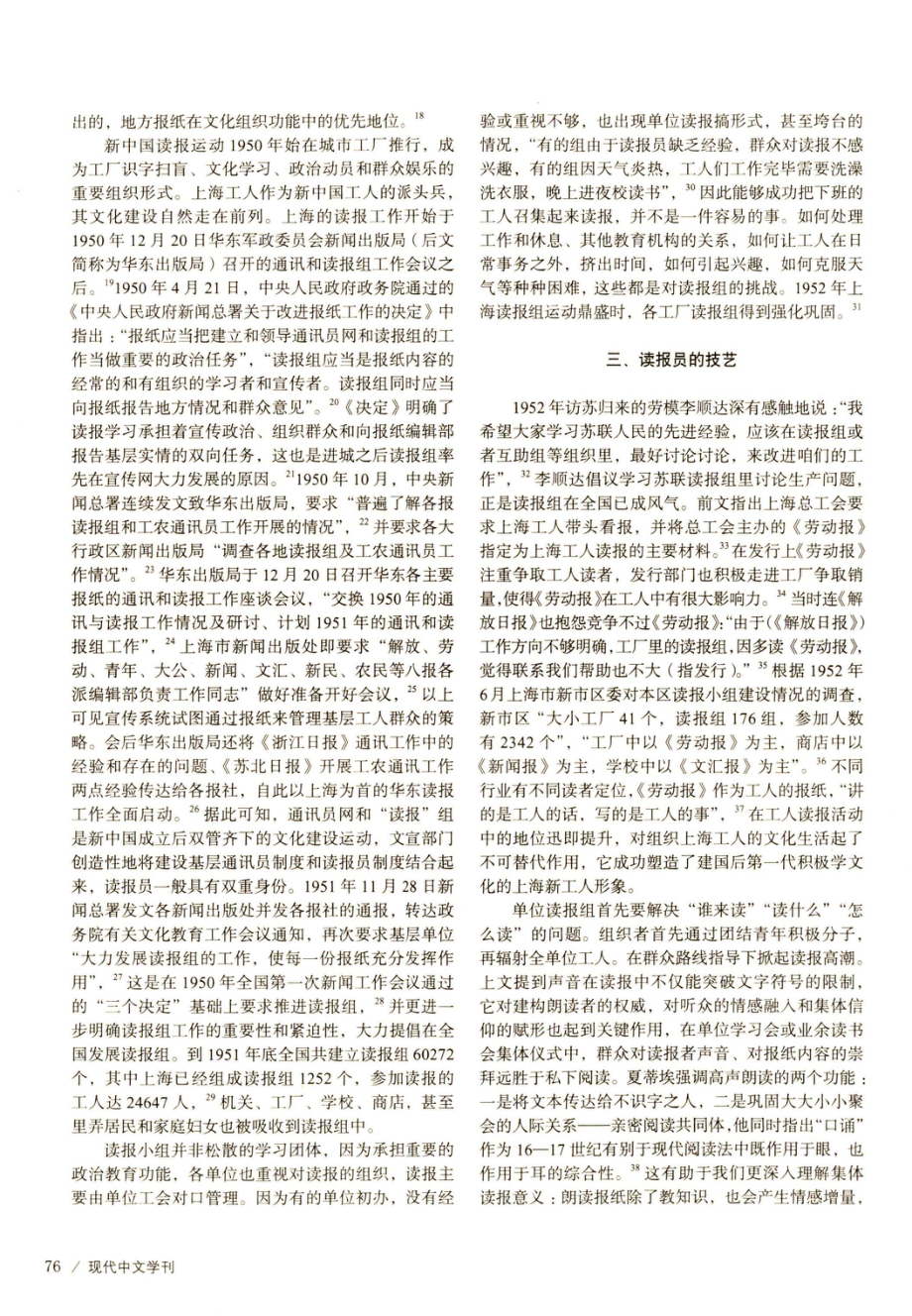 报纸发声：1950年代初上海工人读报小组研究.pdf_第3页