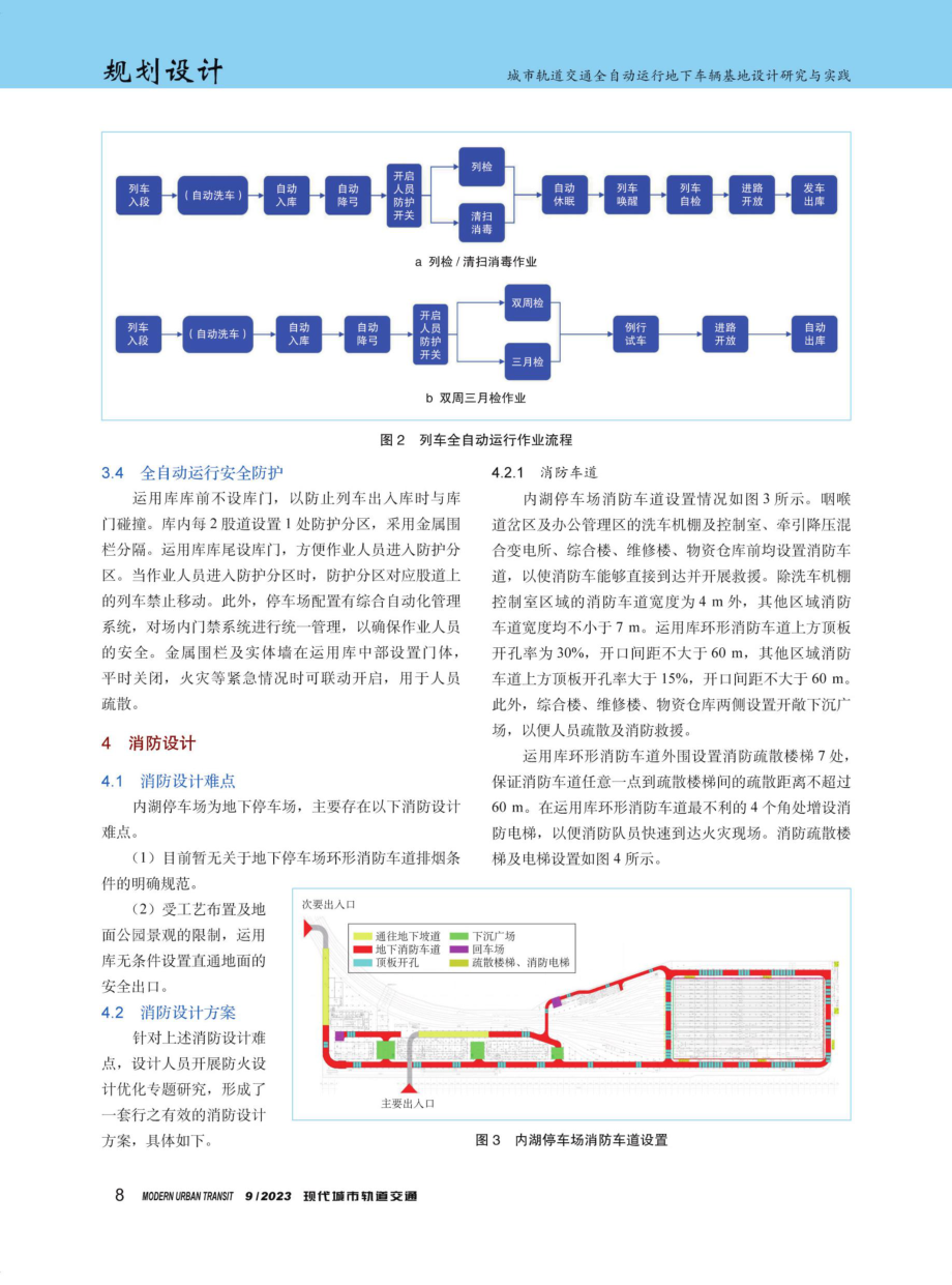 城市轨道交通全自动运行地下车辆基地设计研究与实践.pdf_第3页