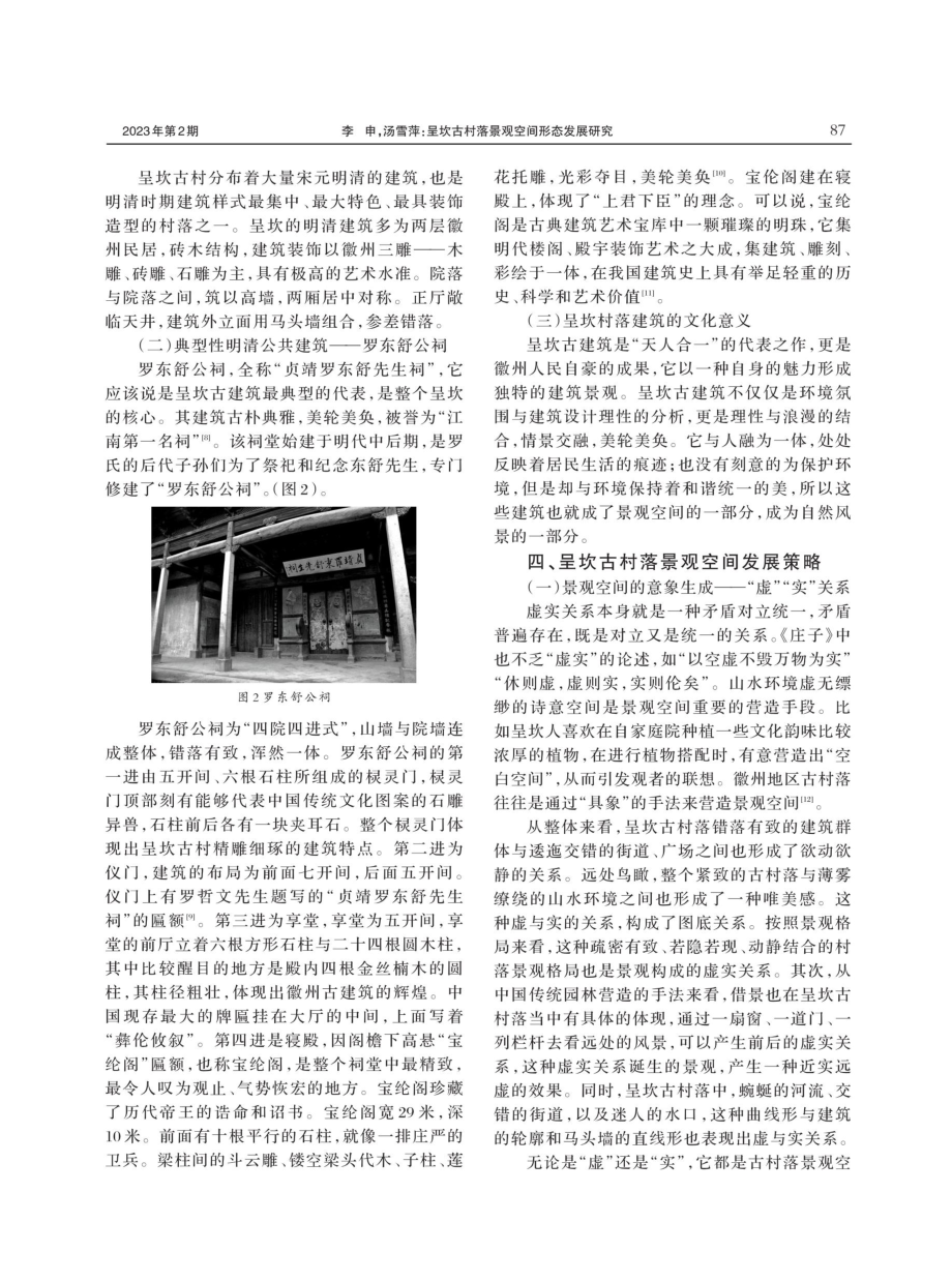 呈坎古村落景观空间形态发展研究.pdf_第3页