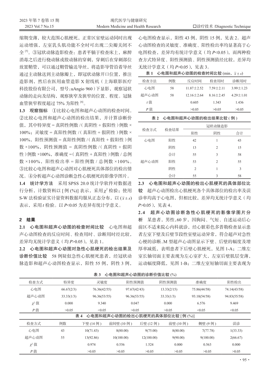 超声心动图诊断急性心肌梗死的影像学特征及效能分析.pdf_第2页