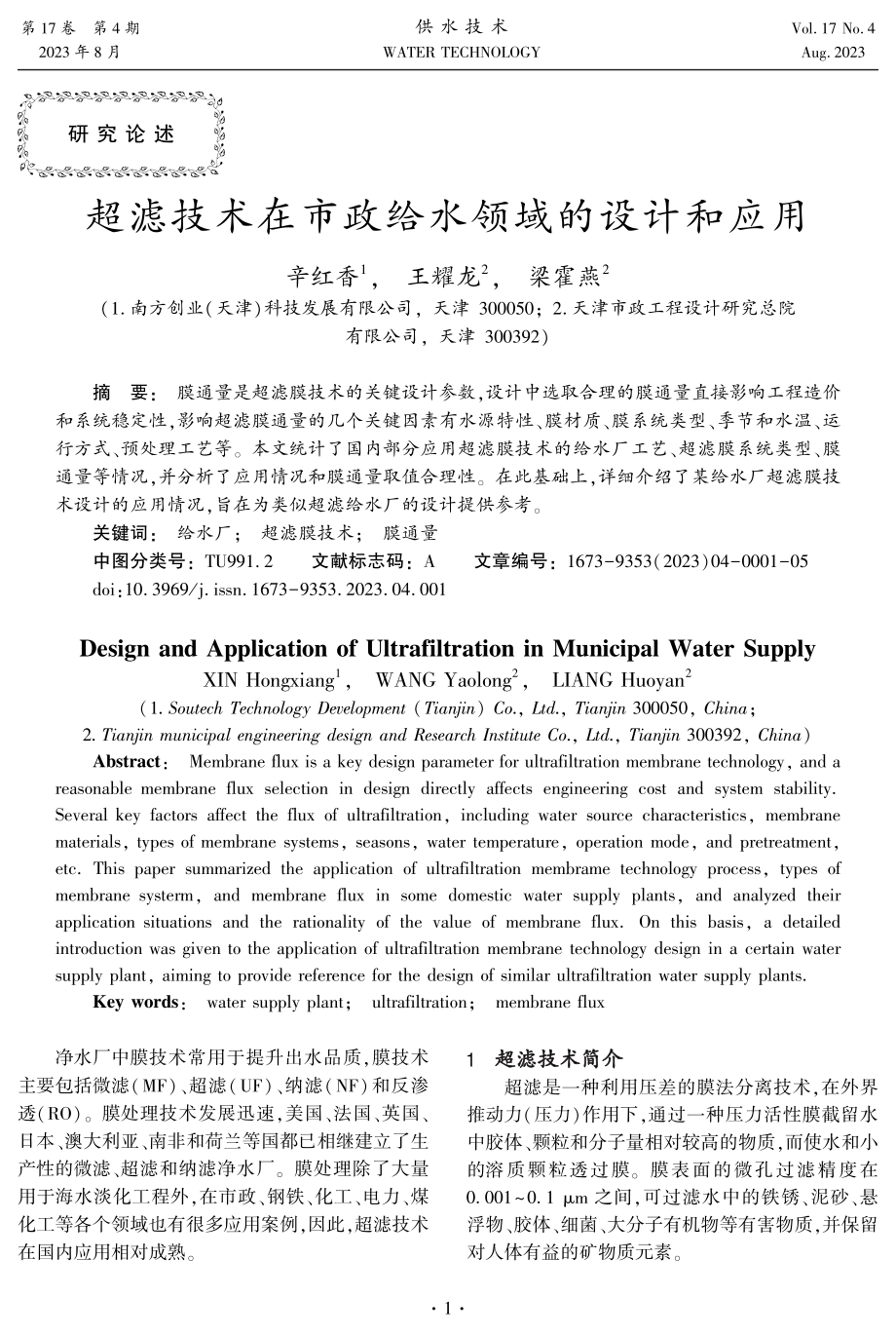 超滤技术在市政给水领域的设计和应用.pdf_第1页