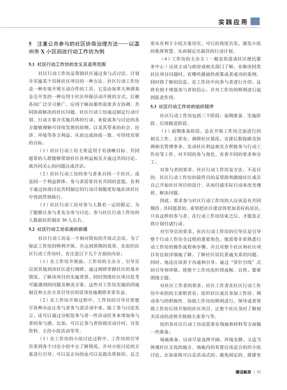 城乡社区协商治理的实践——以温州X小区旧改行动工作坊为例.pdf_第3页