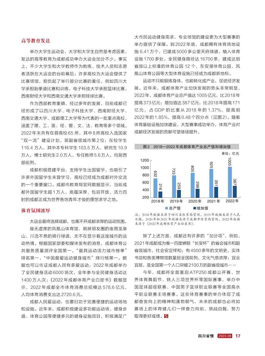 承接大运%2C成都凭什么.pdf_第3页