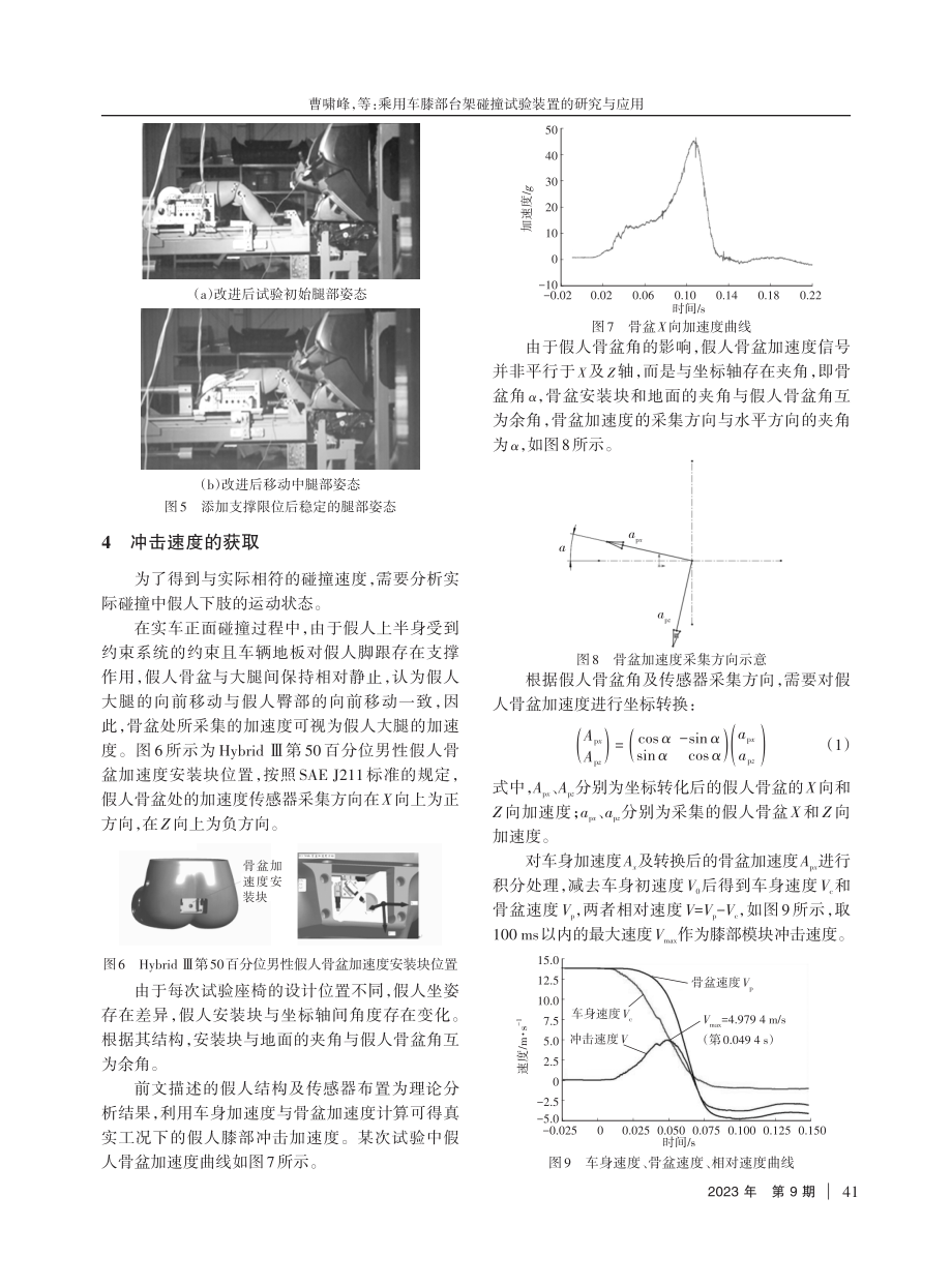 乘用车膝部台架碰撞试验装置的研究与应用.pdf_第3页