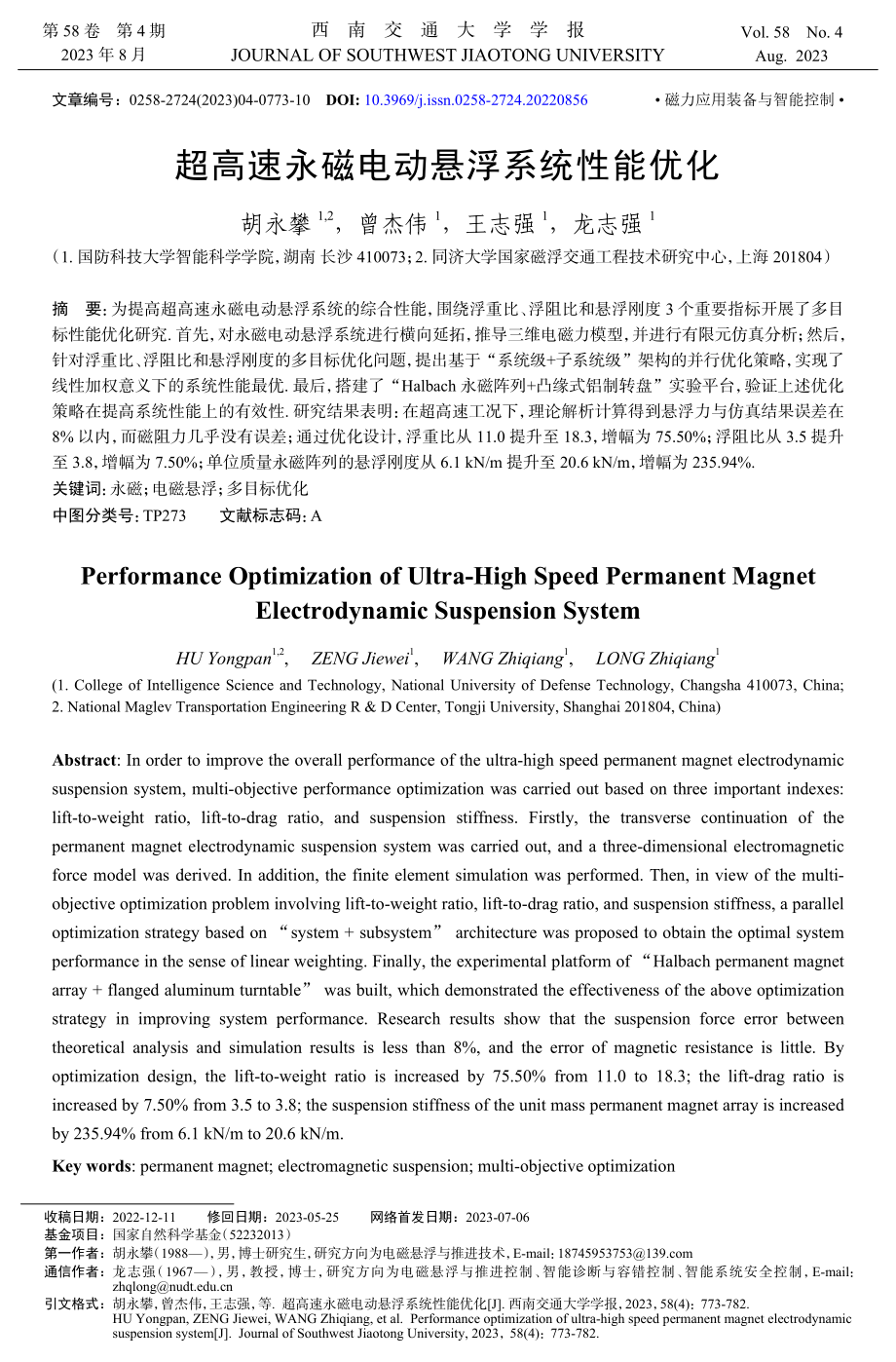 超高速永磁电动悬浮系统性能优化.pdf_第1页