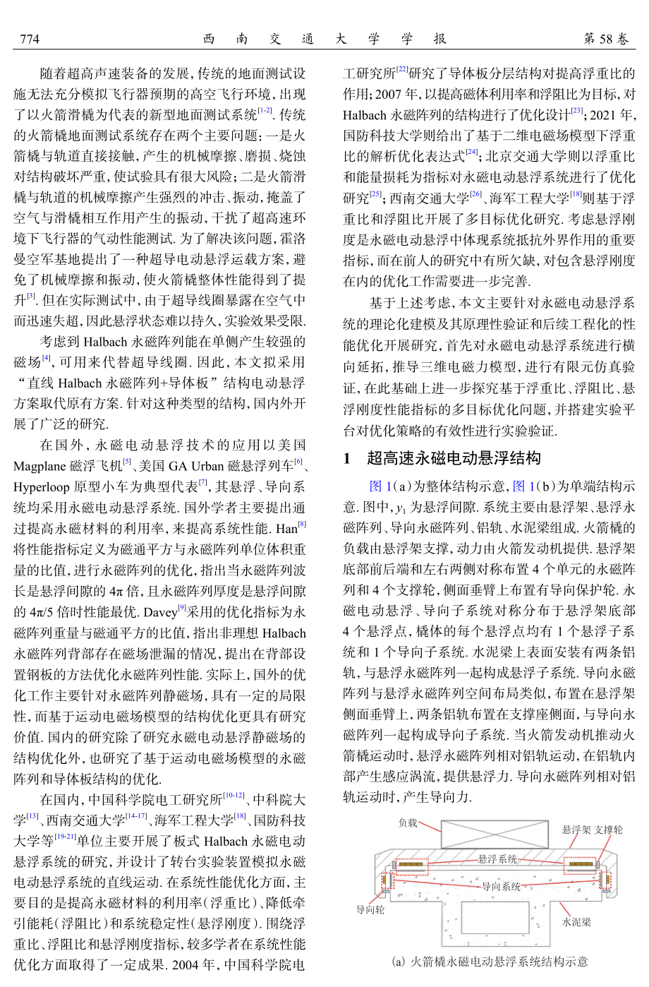 超高速永磁电动悬浮系统性能优化.pdf_第2页