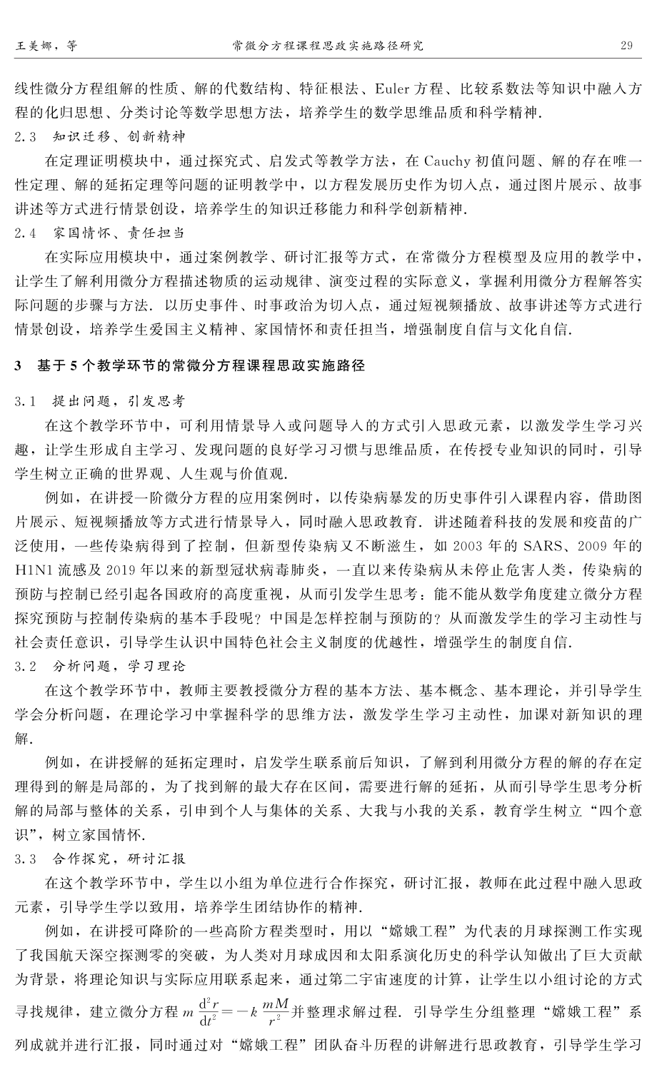 常微分方程课程思政实施路径研究.pdf_第3页