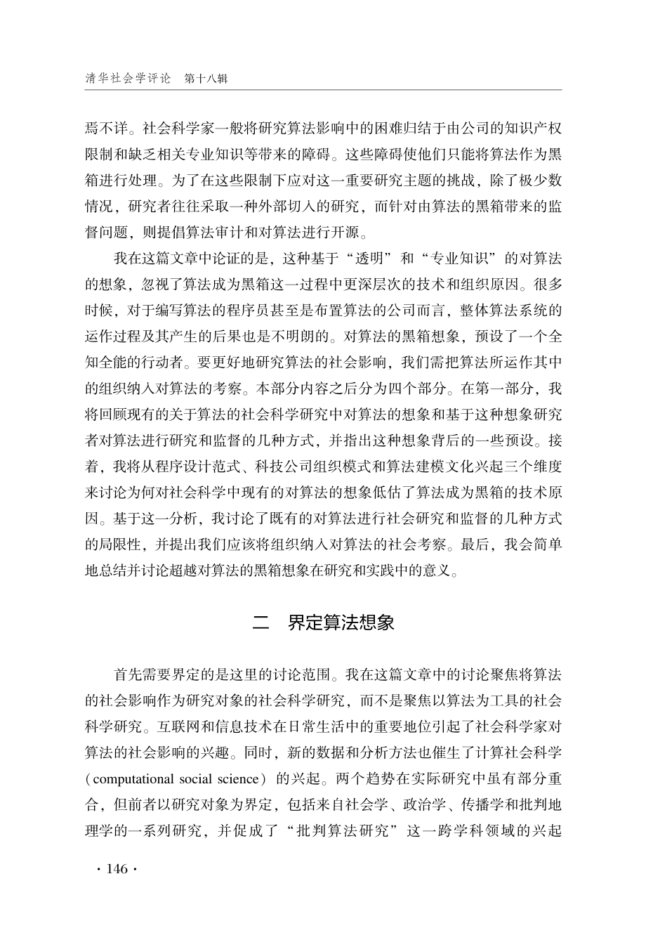 超越算法的黑箱想象.pdf_第2页