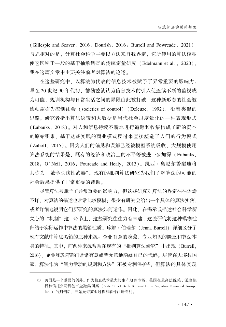 超越算法的黑箱想象.pdf_第3页