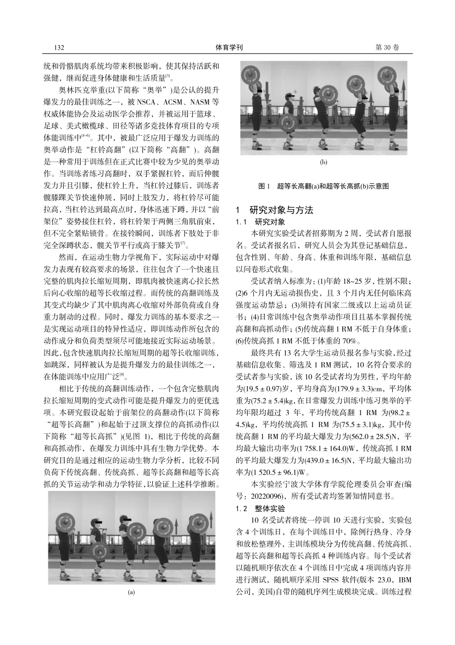 超等长奥举动作在爆发力训练中的生物力学优势.pdf_第2页