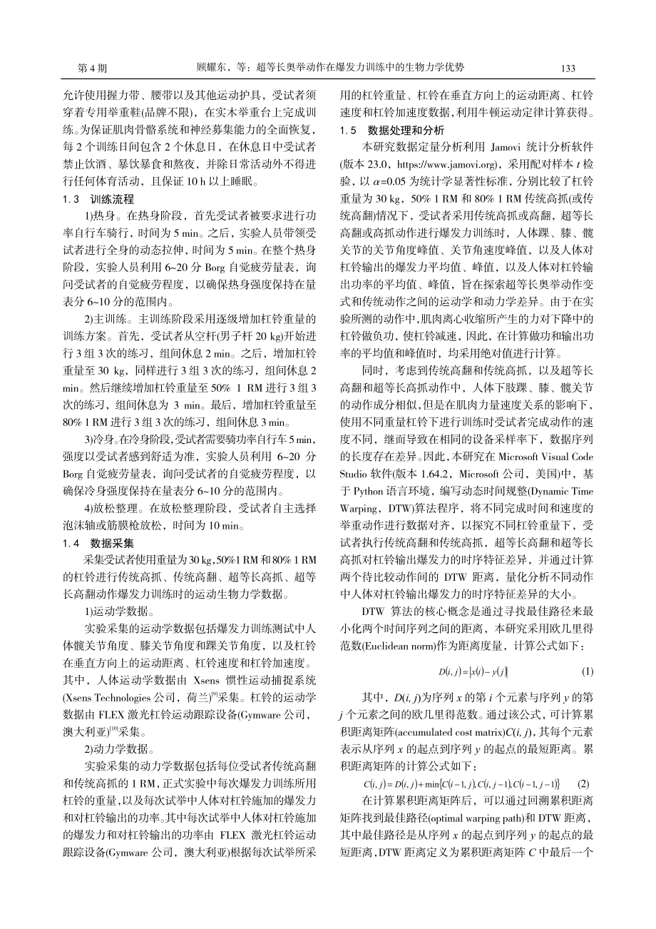 超等长奥举动作在爆发力训练中的生物力学优势.pdf_第3页