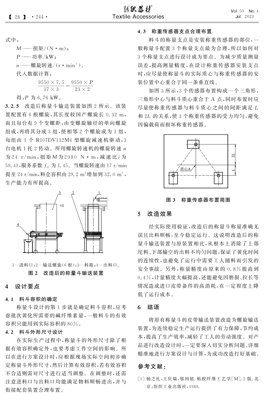 称量斗输送装置改造及设计要点.pdf_第3页