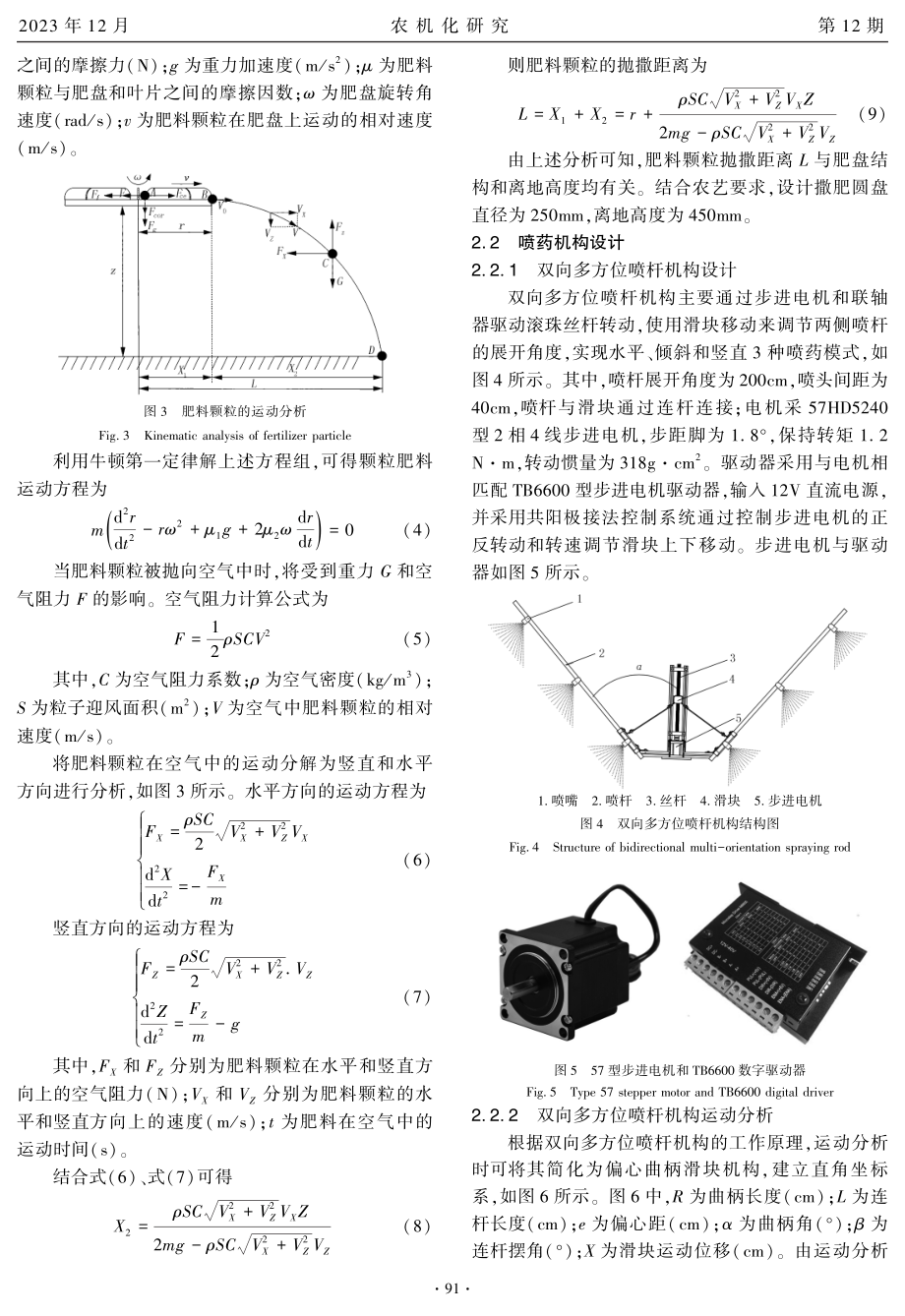 车载式施肥喷药一体机设计与试验.pdf_第3页