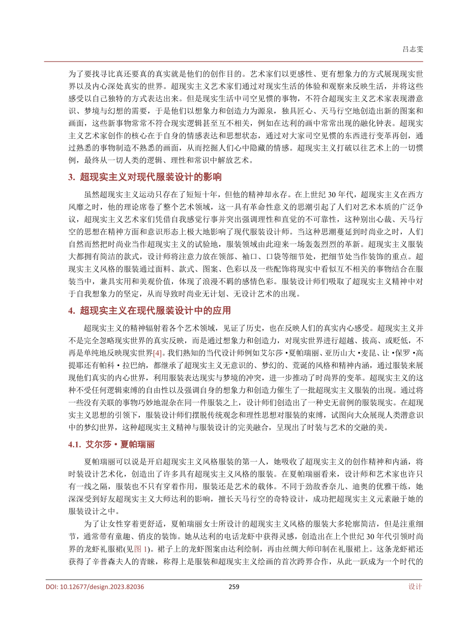 超现实主义在现代服装设计中的应用.pdf_第3页