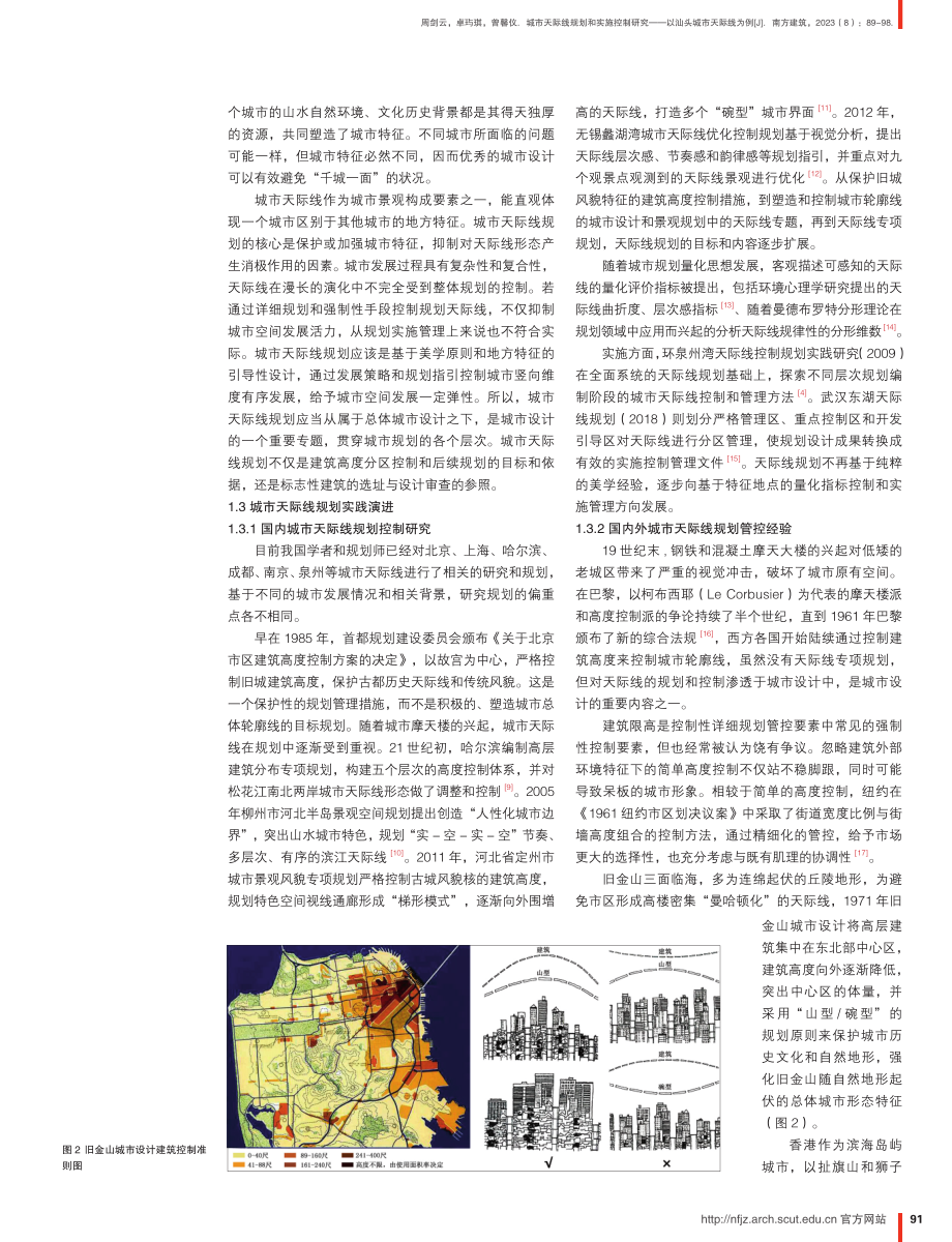 城市天际线规划和实施控制研究——以汕头城市天际线为例.pdf_第3页