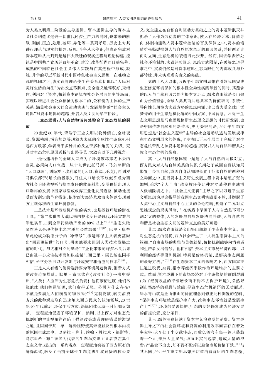 超越资本：人类文明新形态的逻辑底色.pdf_第2页